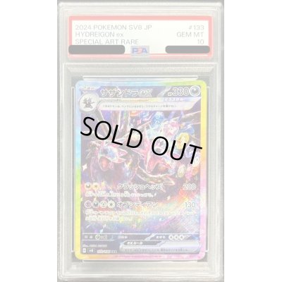 画像1: 〔※状態難/PSA10鑑定済〕サザンドラex【SAR】{133/106}
