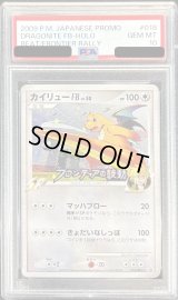 〔PSA10鑑定済〕カイリューFBLv.50【P】{018/DPt-P}