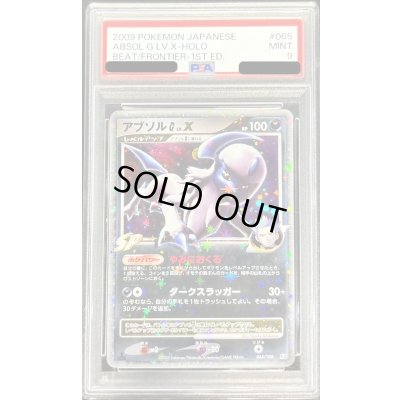 画像1: 〔PSA9鑑定済〕アブソルGLV.X【★】{065/100}