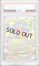 〔PSA9鑑定済〕ガブリアスEX(XY激アツ始動キャンペーン)【P】{010/XY-P}