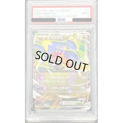 画像1: 〔PSA9鑑定済〕ガブリアスEX(XY激アツ始動キャンペーン)【P】{010/XY-P}