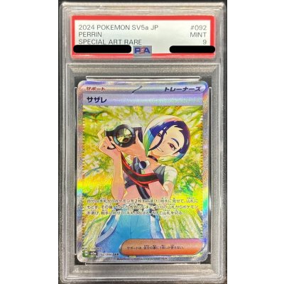 画像1: 〔PSA9鑑定済〕サザレ【SAR】{092/066}