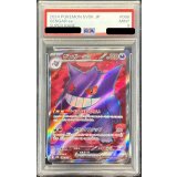 〔※状態難/PSA9鑑定済〕ゲンガーex【SR】{088/071}