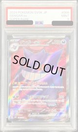 〔PSA9鑑定済〕ゲンガーex【SR】{088/071}