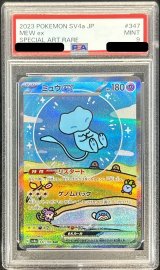 〔PSA9鑑定済〕ミュウex【SAR】{347/190}