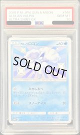 〔PSA10鑑定済〕アローラロコン【S】{168/150}