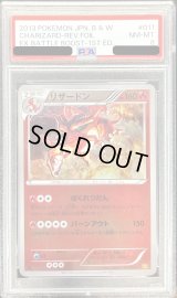 〔PSA8鑑定済〕リザードン(アンリミ/ミラー)【-】{011/093}