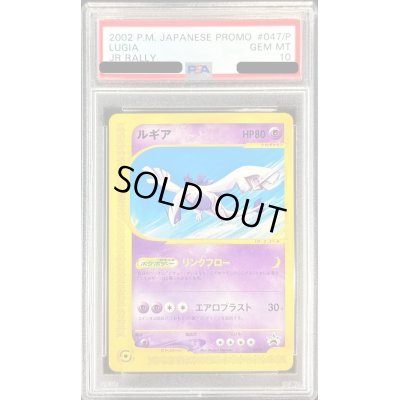 画像1: 〔PSA10鑑定済〕ルギア【P】{047/P}