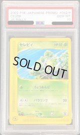 〔PSA10鑑定済〕セレビィ【P】{042/P}