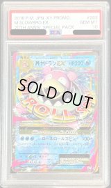 〔PSA10鑑定済〕MヤドランEX【P】{263/XY-P}