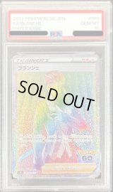 〔PSA10鑑定済〕ブランシェ【HR】{090/071}