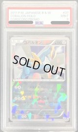 〔PSA9鑑定済〕コバルオン【P】{037/BW-P}