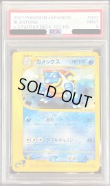 〔PSA9鑑定済〕カメックス(カードe)【-】{020/029}