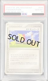 〔PSA10鑑定済〕ポケモンパーク【-】{010/012}