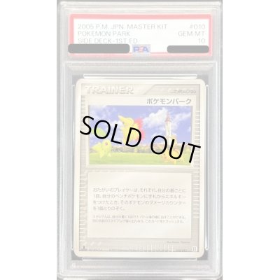 画像1: 〔PSA10鑑定済〕ポケモンパーク【-】{010/012}