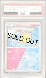 〔PSA10鑑定済〕マリルリ【U】{037/054}