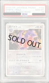 〔PSA10鑑定済〕ガバイト LV.33【P】{103/DP-P}
