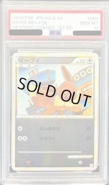 〔PSA10鑑定済〕イーブイ(ミラー)【-】{058/080}
