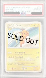 〔PSA10鑑定済〕ライチュウ LV.39【-】{008/012}
