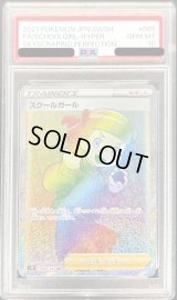 〔PSA10鑑定済〕スクールガール【HR】{085/067}