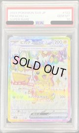 〔※状態難/PSA10鑑定済〕ピカチュウex【SR】{122/106}