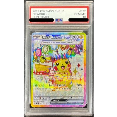 画像1: 〔PSA10鑑定済〕ピカチュウex【SR】{122/106}