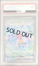 〔PSA9鑑定済〕ガブリアスex【SAR】{085/062}