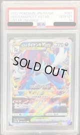 〔PSA10鑑定済〕ヒスイダイケンキVSTAR【RRR】{087/172}