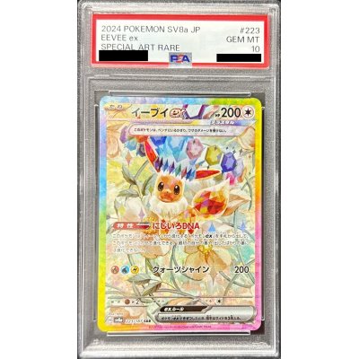 画像1: 〔PSA10鑑定済〕イーブイex【SAR】{223/187}