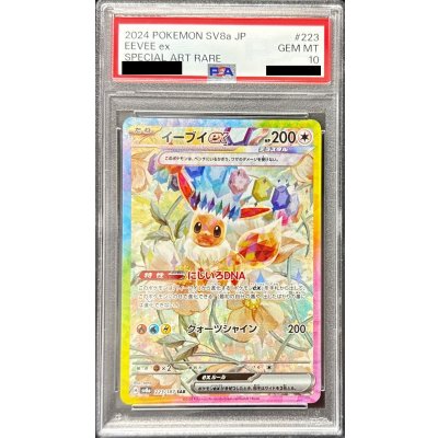 〔PSA10鑑定済〕イーブイex【SAR】{223/187}