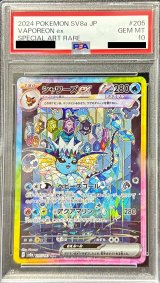 〔PSA10鑑定済〕シャワーズex【SAR】{205/187}