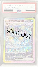 〔※状態難/PSA10鑑定済〕シャワーズex【SAR】{205/187}