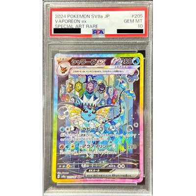 画像1: 〔PSA10鑑定済〕シャワーズex【SAR】{205/187}