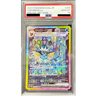 〔PSA10鑑定済〕シャワーズex【SAR】{205/187}