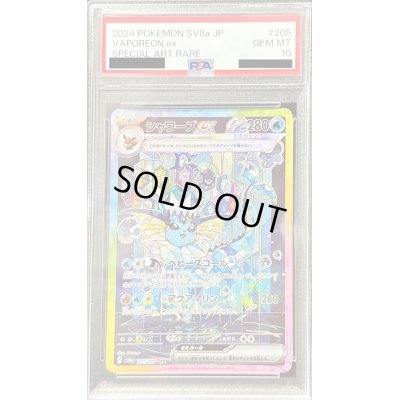 画像1: 〔※状態難/PSA10鑑定済〕シャワーズex【SAR】{205/187}