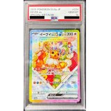 〔PSA10鑑定済〕イーブイex【SAR】{224/187}