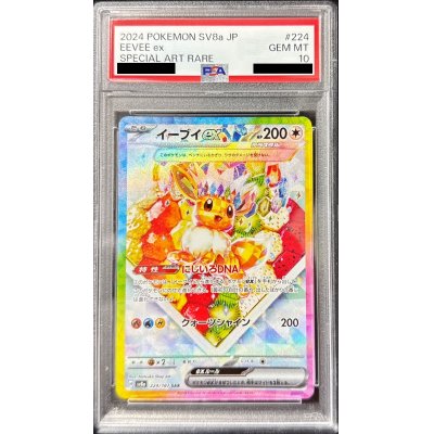 画像1: 〔PSA10鑑定済〕イーブイex【SAR】{224/187}