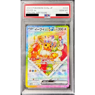 〔PSA10鑑定済〕イーブイex【SAR】{224/187}
