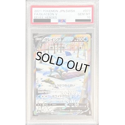 画像1: 〔PSA10鑑定済〕グレイシアV(SA)【SR】{077/069}