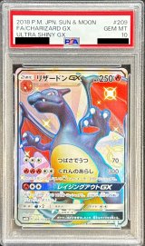 〔※状態難/PSA10鑑定済〕リザードンGX【SSR】{209/150}