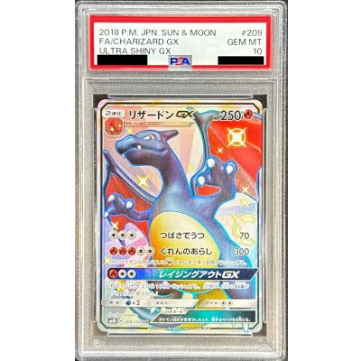 〔PSA10鑑定済〕リザードンGX【SSR】{209/150}