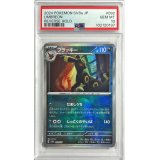 〔PSA10鑑定済〕ブラッキー(モンスターボールミラー)【-】{092/187}