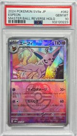〔PSA10鑑定済〕エーフィ(マスターボールミラー)【-】{062/187}