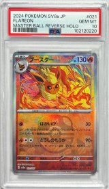 〔PSA10鑑定済〕ブースター(マスターボールミラー)【-】{021/187}