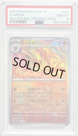 〔PSA10鑑定済〕ブースター(マスターボールミラー)【-】{021/187}