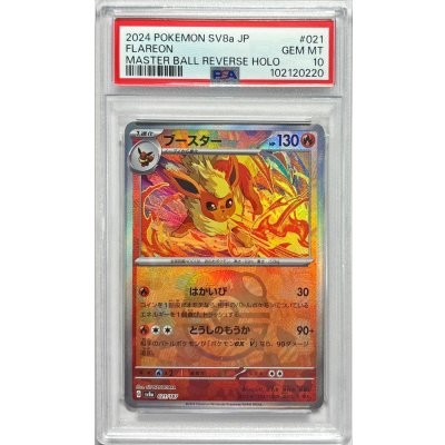 〔※状態難/PSA10鑑定済〕ブースター(マスターボールミラー)【-】{021/187}