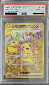 〔PSA10鑑定済〕ピカチュウex【UR】{136/106}