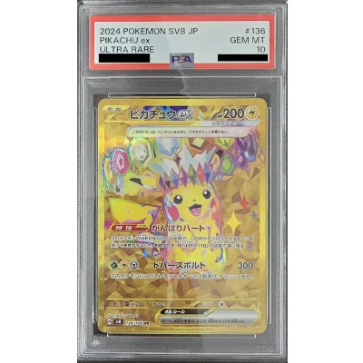 〔PSA10鑑定済〕ピカチュウex【UR】{136/106}