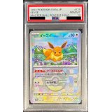 〔PSA10鑑定済〕イーブイ(マスターボールミラー)【-】{125/187}