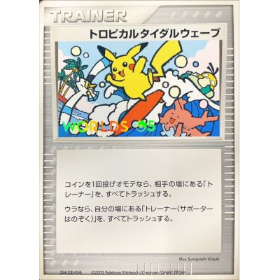 画像1: 〔状態B〕トロピカルタイダルウェーブ(2005)【-】{-}